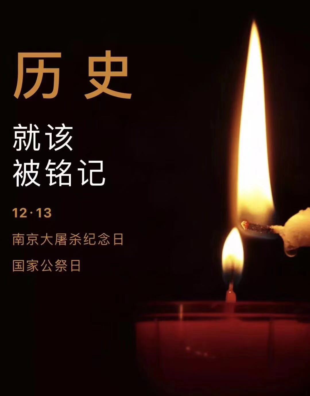 歷史不容忘記，吾輩必須自強(qiáng)—紀(jì)念南京大***81周年